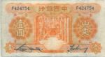 China, 1 Yuan, P-0071