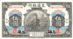 China, 5 Yuan, P-0117n