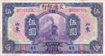 China, 5 Yuan, P-0117u