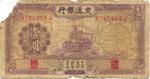 China, 1 Yuan, P-0153
