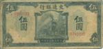China, 5 Yuan, P-0156
