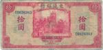 China, 10 Yuan, P-0158