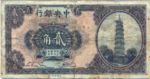 China, 20 Cent, P-0194a
