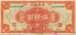 China, 50 Dollar, P-0198f