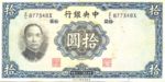 China, 10 Yuan, P-0218a
