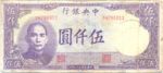 China, 5,000 Yuan, P-0311