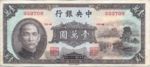 China, 10,000 Yuan, P-0314