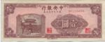 China, 1 Yuan, P-0375
