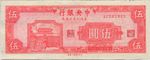 China, 5 Yuan, P-0376A
