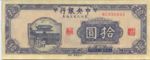 China, 10 Yuan, P-0377