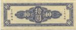 China, 10 Yuan, P-0377