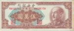 China, 50,000 Yuan, P-0419b