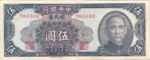 China, 5 Dollar, P-0443