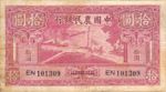 China, 10 Yuan, P-0464