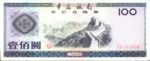 China, Peoples Republic, 100 Yuan, FX-0007