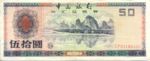 China, Peoples Republic, 50 Yuan, FX-0008