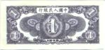 China, Peoples Republic, 1 Yuan, P-0812