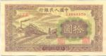 China, Peoples Republic, 10 Yuan, P-0817a