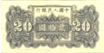 China, Peoples Republic, 20 Yuan, P-0820
