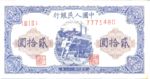 China, Peoples Republic, 20 Yuan, P-0824