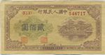 China, Peoples Republic, 200 Yuan, P-0837