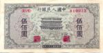 China, Peoples Republic, 500 Yuan, P-0844