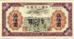 China, Peoples Republic, 500 Yuan, P-0845