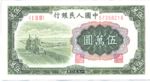 China, Peoples Republic, 50,000 Yuan, P-0855
