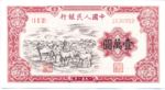China, Peoples Republic, 10,000 Yuan, P-0858Aa