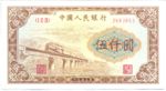 China, Peoples Republic, 5,000 Yuan, P-0859a