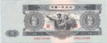 China, Peoples Republic, 10 Yuan, P-0870
