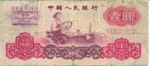 China, Peoples Republic, 1 Yuan, P-0874b