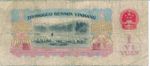 China, Peoples Republic, 1 Yuan, P-0874b