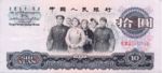 China, Peoples Republic, 10 Yuan, P-0879a