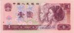 China, Peoples Republic, 1 Yuan, P-0884b