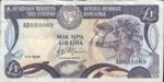 Cyprus, 1 Pound, P-0053a