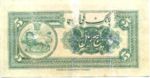 Iran, 5 Rial, P-0024