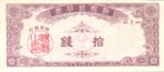 Korea, South, 10 Chon, P-0005,43-2