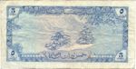 Lebanon, 5 Livre, P-0056b