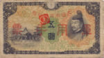 China, 5 Yen, M-0025b