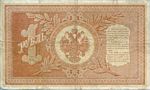 Russia, 1 Ruble, P-0001a