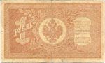 Russia, 1 Ruble, P-0001d