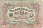 Russia, 3 Ruble, P-0009a