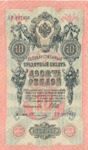 Russia, 10 Ruble, P-0011c Sign.2