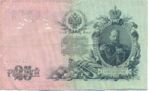 Russia, 25 Ruble, P-0012b