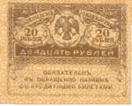 Russia, 20 Ruble, P-0038
