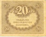 Russia, 20 Ruble, P-0038