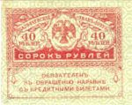 Russia, 40 Ruble, P-0039