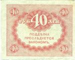 Russia, 40 Ruble, P-0039