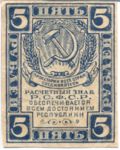 Russia, 5 Ruble, P-0085a